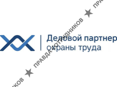 Деловой партнер охраны труда