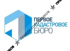 Первое кадастровое бюро