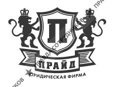 Юридическая Фирма Прайд