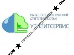 Утилитсервис