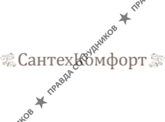 СантехКомфорт