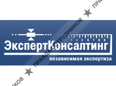 ЭкспертКонсалтинг
