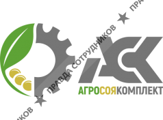 АгроСоякомплект