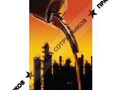 Масла и Смазки