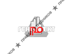 ГЕНПРОЕКТ