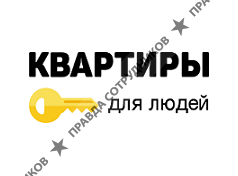 Квартиры Для Людей