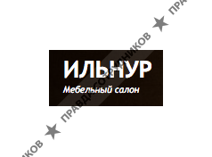 Ильнур Мебель