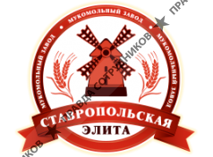 Мукомольный завод Cтавропольская элита