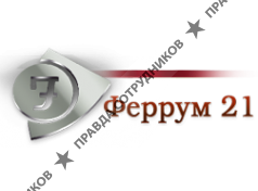 Феррум21
