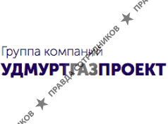 Удмуртгазпроект