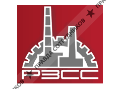 Ростовский завод специальных сплавов