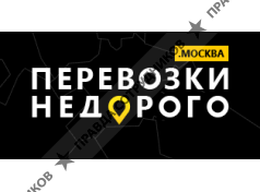 Перевозки Недорого