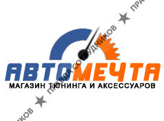 Интернет-магазин Автомечта