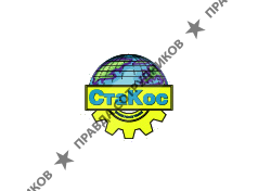 ГК СтаКос