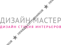 Дизайн-студия Дизайн Мастер