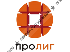 ПроЛиг
