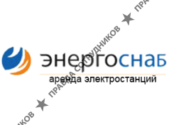 ЭнергоСнаб