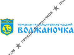 Кондитерская фабрика Волжаночка