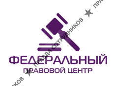 Федеральный правовой центр
