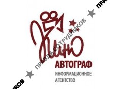 Информационное агентство КИНОАВТОГРАФ 