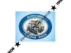 Компания Чистая вода 