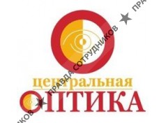 Центральная оптика 