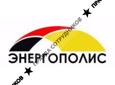 ЭНЕРГОПОЛИС 