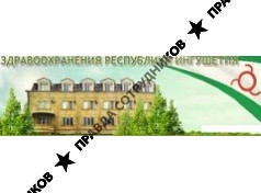 Министерство Здравоохранения Ингушетии 