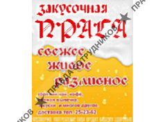 Закусочная Прага 