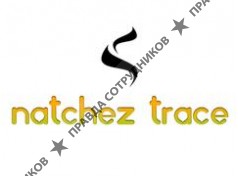 Натчез Трэйс 