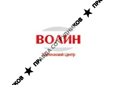 Технический центр ВОЛИН 