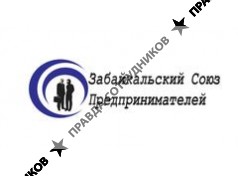 НП Забайкальский союз предпринимателей 