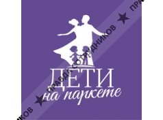 Дети на паркете 