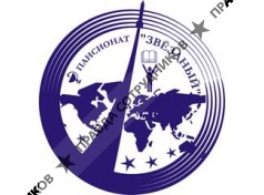 Пансионат Звёздный 