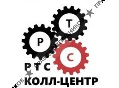 РТС 