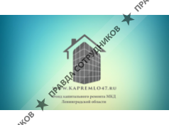 Фонд капитального ремонта многоквартирных домов Ленинградской области 