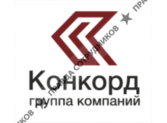 ГК Конкорд 