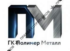ГК Полимер Металл 