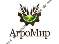 АгроМир 