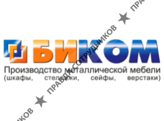 БИКОМ 