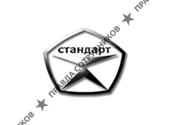 Стандарт 