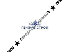 ГенЖилСтрой 