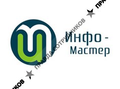 Инфо-Мастер 