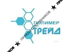 Полимер 