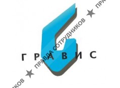 Гравис 