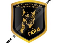 ГЕРА 
