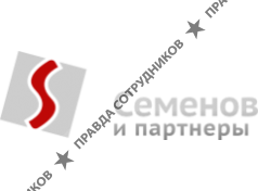 Семенов и партнеры 