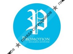 Promotion 