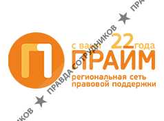 Компания Прайм-Лс 