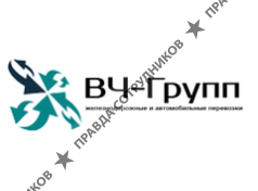 ВЧ-групп 